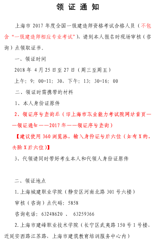 上海一級建造師合格證書領取通知(2017年)