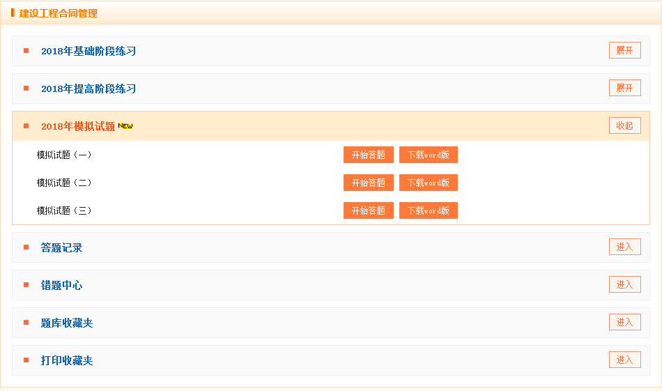 2018年監(jiān)理工程師模擬試題、高頻考點(diǎn)練習(xí) 這里都有！