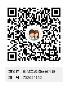 全國BIM技能等級考試—二級精品班