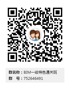 全國BIM技能等級考試—考前點睛班直播時間表