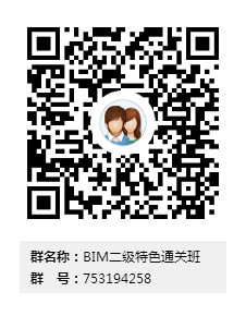 全國BIM技能等級考試—考前點睛班直播時間表