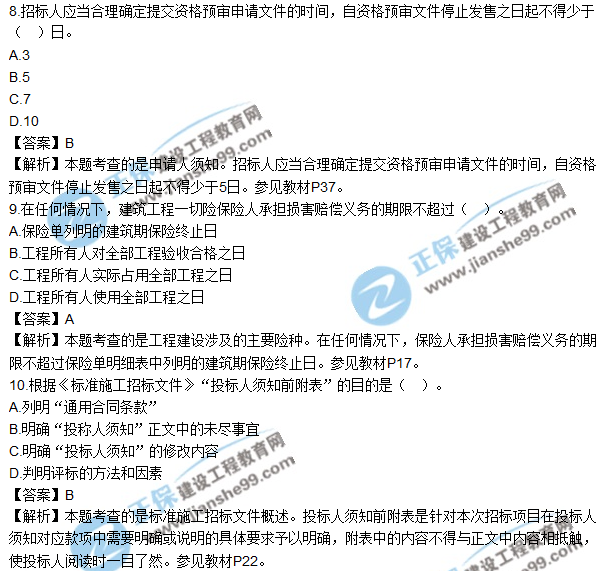 2018年監(jiān)理工程師《合同管理》試題及答案單選(1-10)