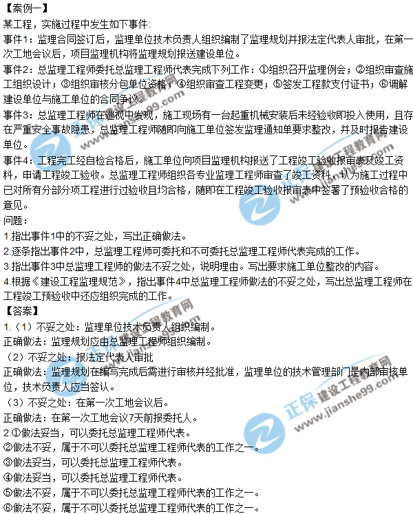 2018年監(jiān)理工程師《案例分析》試題及答案單選(案例一)