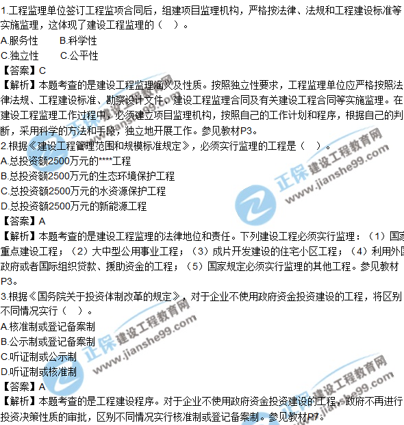 2018年監(jiān)理工程師《法規(guī)》試題及答案單選(1-10)