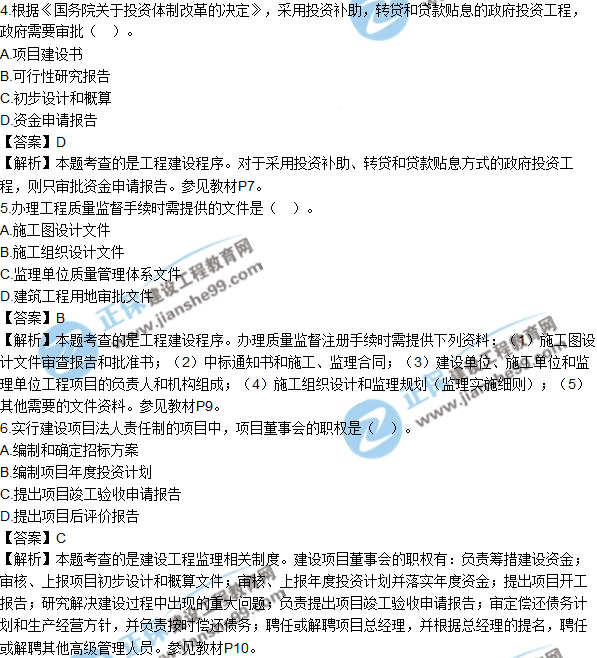 2018年監(jiān)理工程師《法規(guī)》試題及答案單選(1-10)