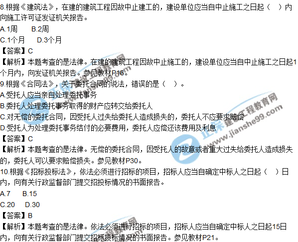 2018年監(jiān)理工程師《法規(guī)》試題及答案單選(1-10)