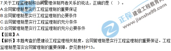 2018年監(jiān)理工程師《法規(guī)》試題及答案單選(1-10)