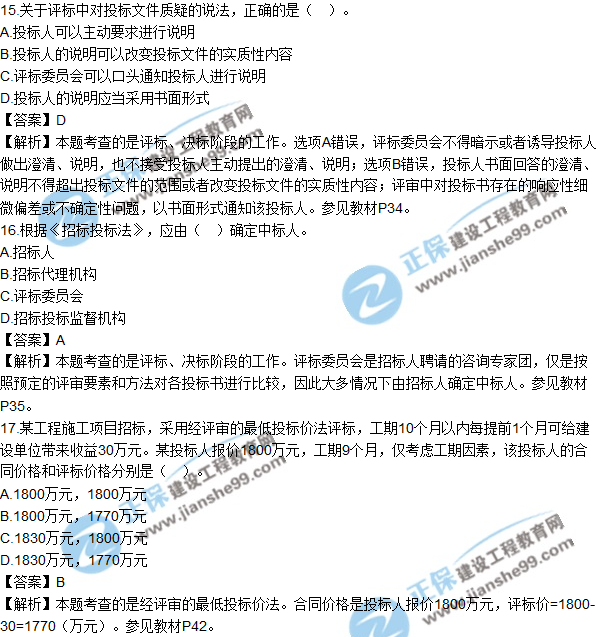 2018年監(jiān)理工程師《合同管理》試題及答案單選(11-20)