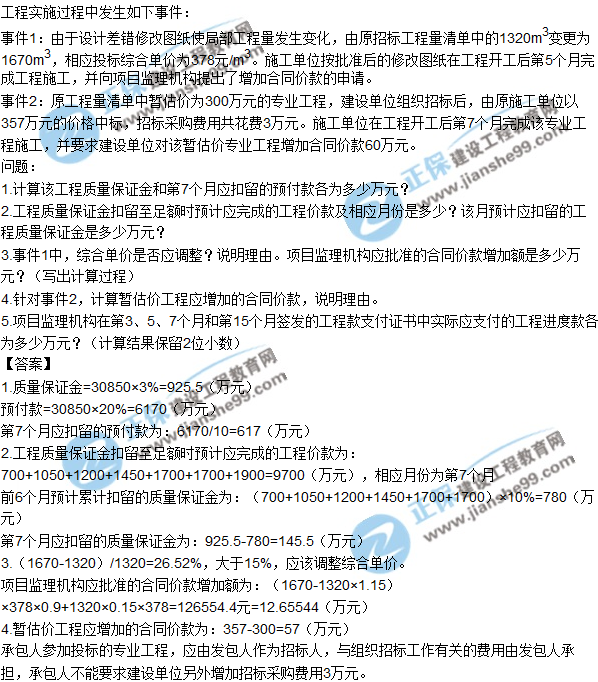 2018年監(jiān)理工程師《案例分析》試題及答案單選(案例六)