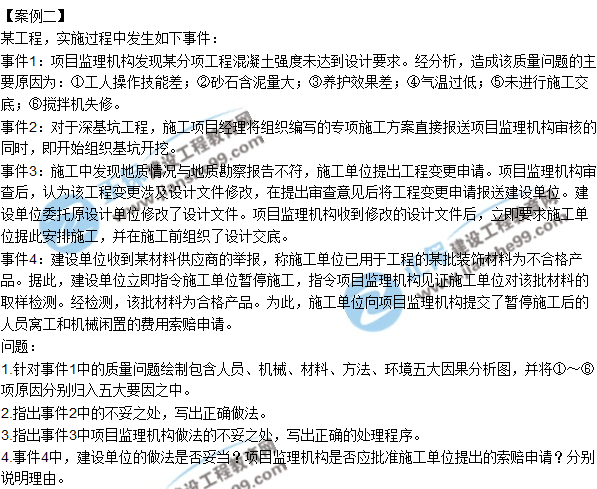2018年監(jiān)理工程師《案例分析》試題及答案單選(案例二)