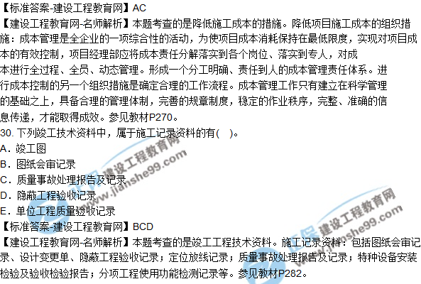 2018年二建《機(jī)電工程管理與實務(wù)》試題及答案解析（21-30）