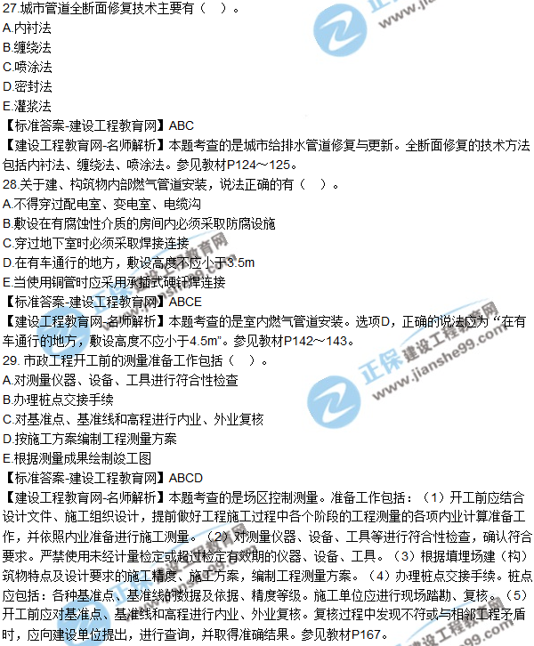 2018年二建《市政工程管理與實(shí)務(wù)》試題及答案解析(21-30)