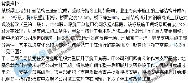 2018年二建《市政工程管理與實務(wù)》試題及答案解析(案例二)