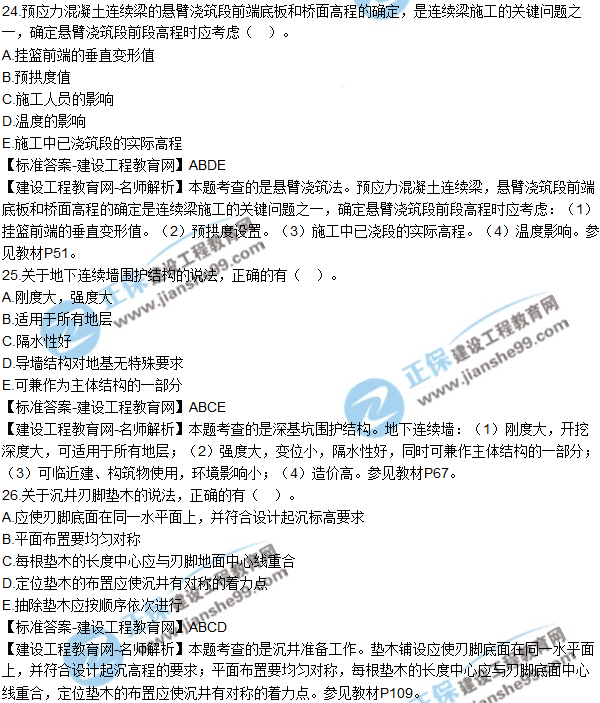 2018年二建《市政工程管理與實(shí)務(wù)》試題及答案解析(21-30)
