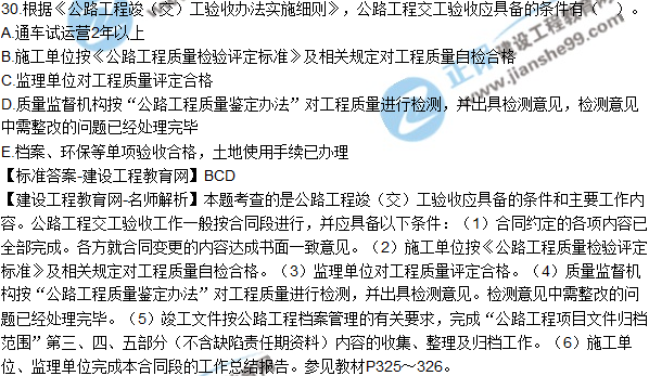 2018年二建《公路工程管理與實務(wù)》試題及答案解析