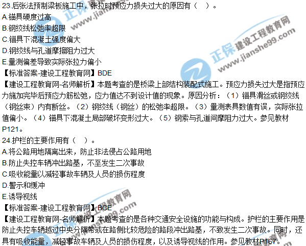 2018年二建《公路工程管理與實務(wù)》試題及答案解析