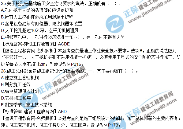 2018年二建《公路工程管理與實務(wù)》試題及答案解析