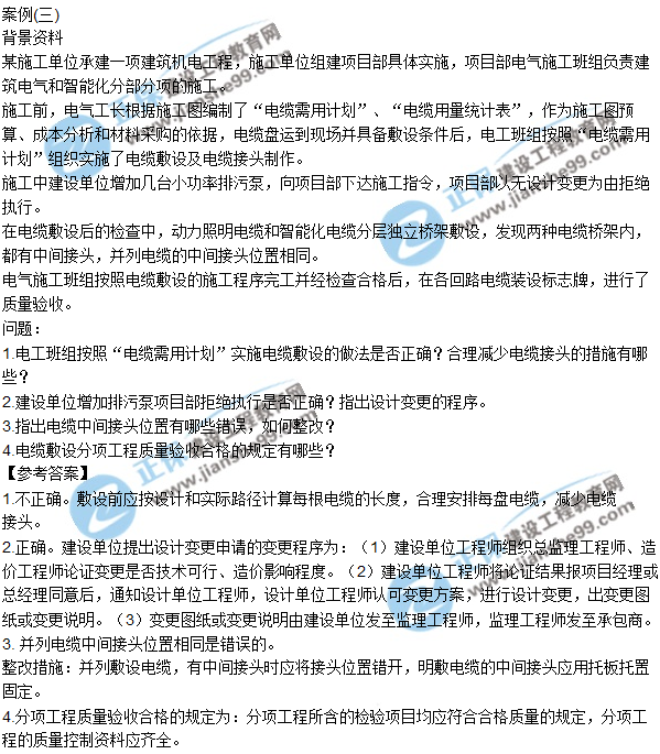 2018年二建《機(jī)電工程管理與實務(wù)》試題及答案解析