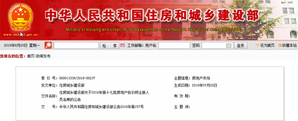 住建部第十七批房估注冊(cè)名單(2018)