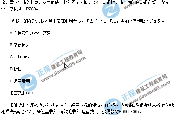 房地產開發(fā)經營與管理試題多選11-15