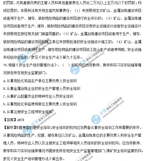2018安全工程師《安全生產(chǎn)法及相關法律知識》試題及答案解析