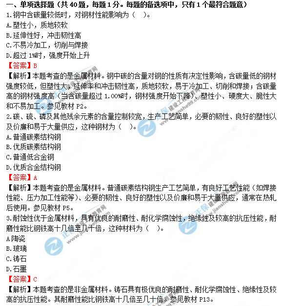 2018年造價(jià)工程師考試安裝計(jì)量答案解析 2018年造價(jià)工程師考試安裝計(jì)量答案解析