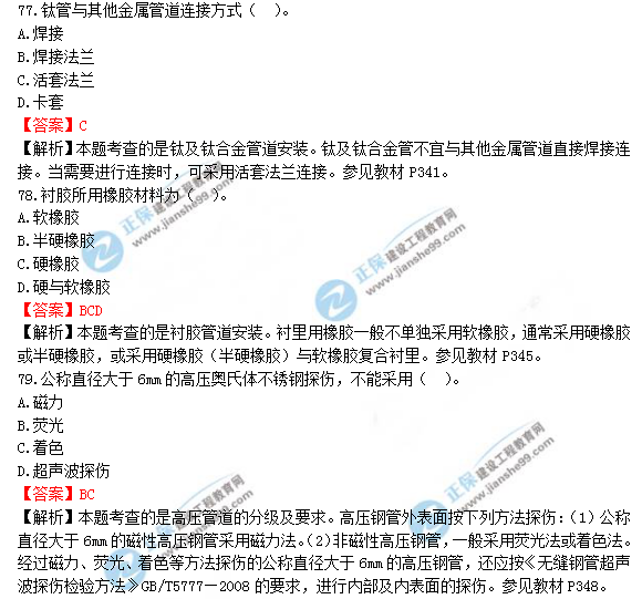 2018年造價(jià)工程師技術(shù)與計(jì)量(安裝)試題及答案解析