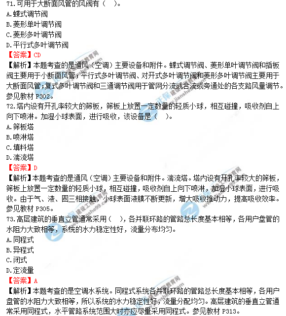 2018年造價(jià)工程師技術(shù)與計(jì)量(安裝)試題及答案解析