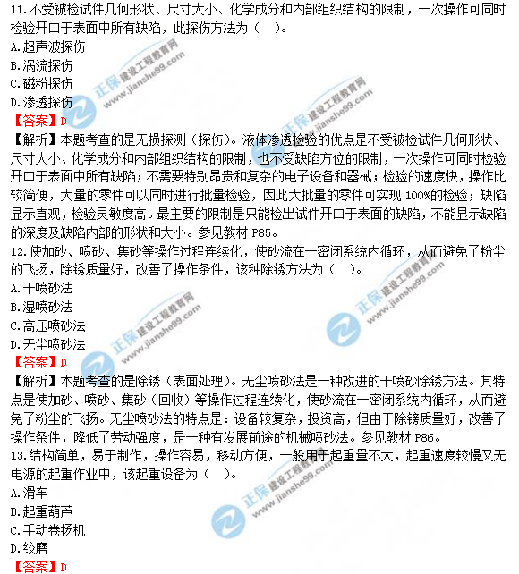 2018年造價(jià)工程師考試安裝計(jì)量答案解析 2018年造價(jià)工程師考試安裝計(jì)量答案解析