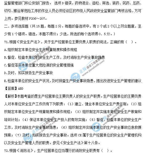 2018安全工程師《安全生產(chǎn)法及相關法律知識》試題及答案解析