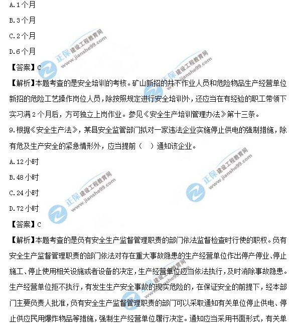 2018安全工程師《安全生產(chǎn)法及相關法律知識》試題及答案解析