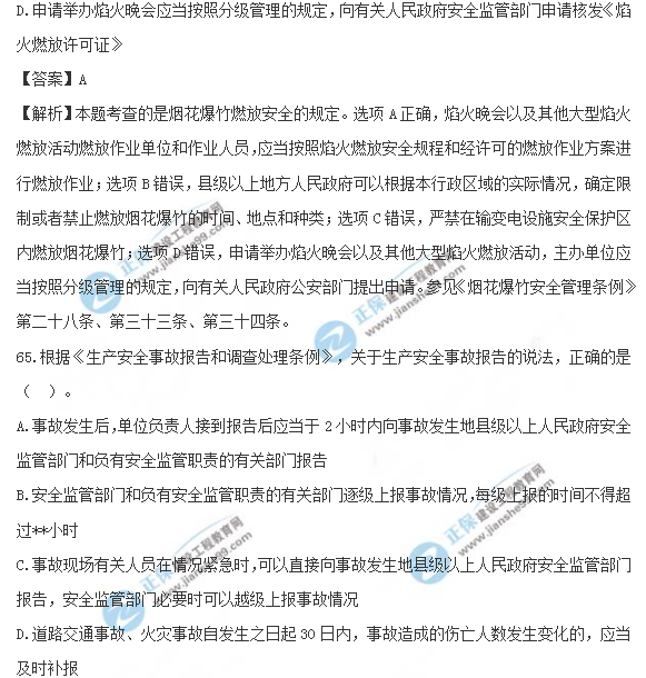 2018安全工程師《安全生產(chǎn)法及相關法律知識》試題及答案解析