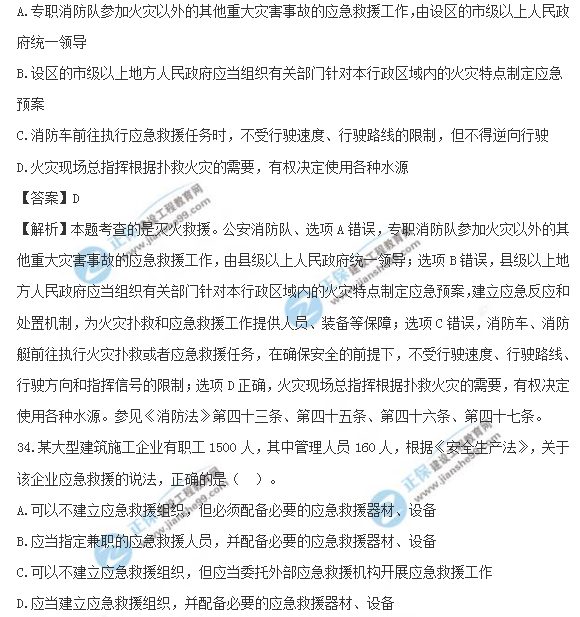 2018安全工程師《安全生產(chǎn)法及相關法律知識》試題及答案解析