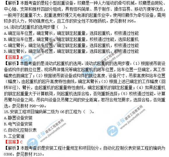 2018年造價(jià)工程師考試安裝計(jì)量答案解析 2018年造價(jià)工程師考試安裝計(jì)量答案解析