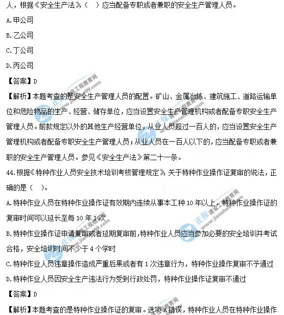 2018安全工程師《安全生產(chǎn)法及相關法律知識》試題及答案解析