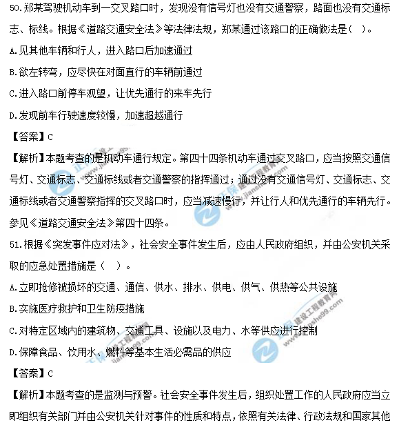 2018安全工程師《安全生產(chǎn)法及相關法律知識》試題及答案解析