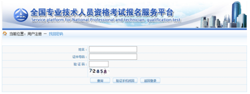 一級建造師考試報(bào)名忘記用戶名及密碼怎么辦？？