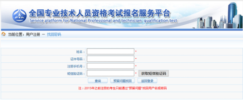 一級建造師考試報(bào)名忘記用戶名及密碼怎么辦？