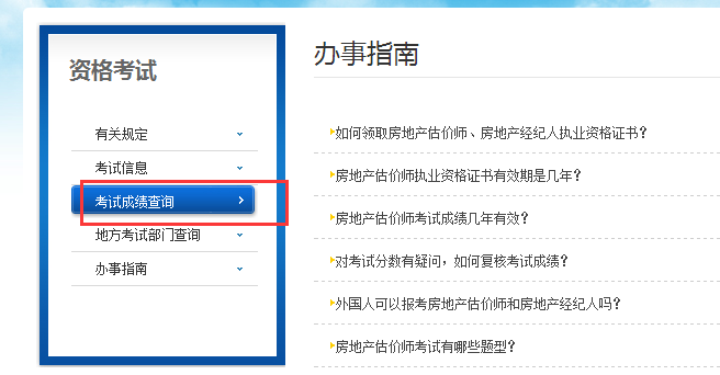 房地產(chǎn)估價師成績查詢 房地產(chǎn)估價師成績查詢