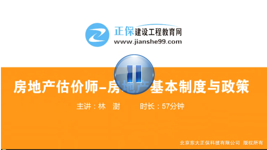 房地產估價師試聽課程