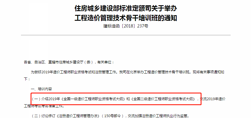 2019年二級造價(jià)工程師考試大綱
