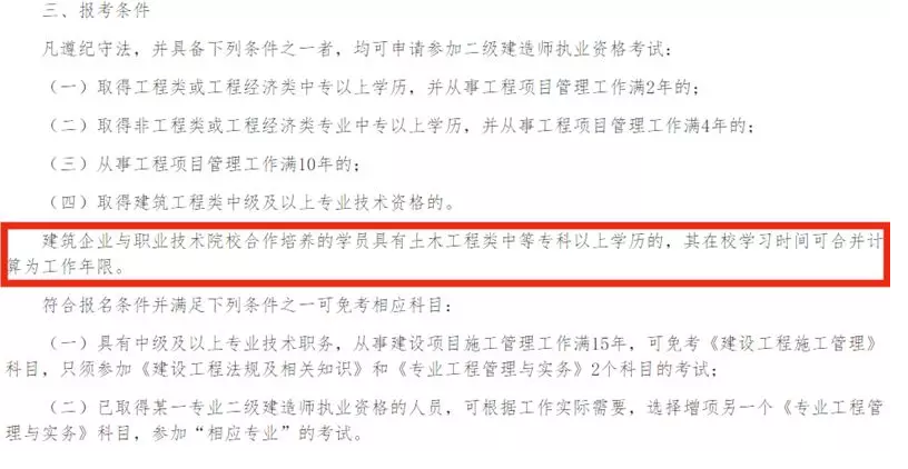 2019年在校生是不是也能報考二建考試，工作年限不要求了？