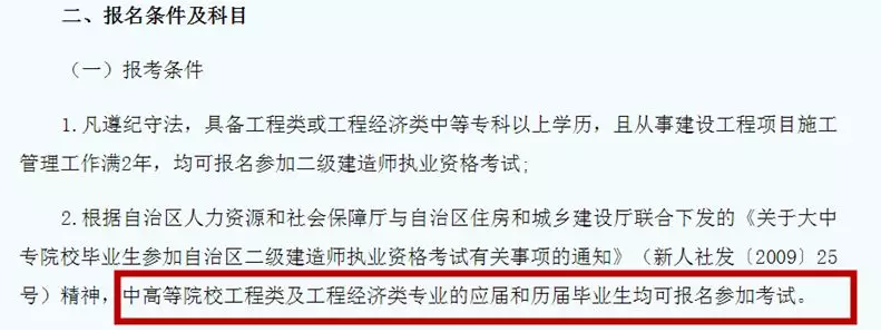 2019年在校生是不是也能報考二建考試，工作年限不要求了？