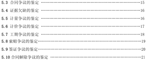 一級建造師考試計量與支付:合同價款糾紛的處理