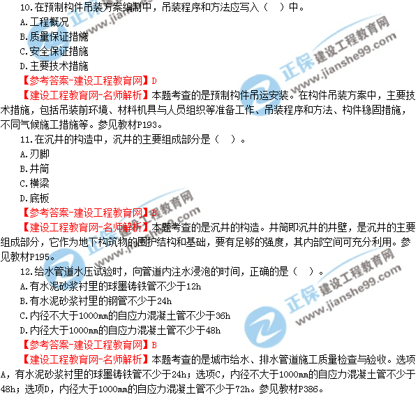 2018年廣東、海南一級建造師《市政公用工程實務(wù)》試題答案及解析