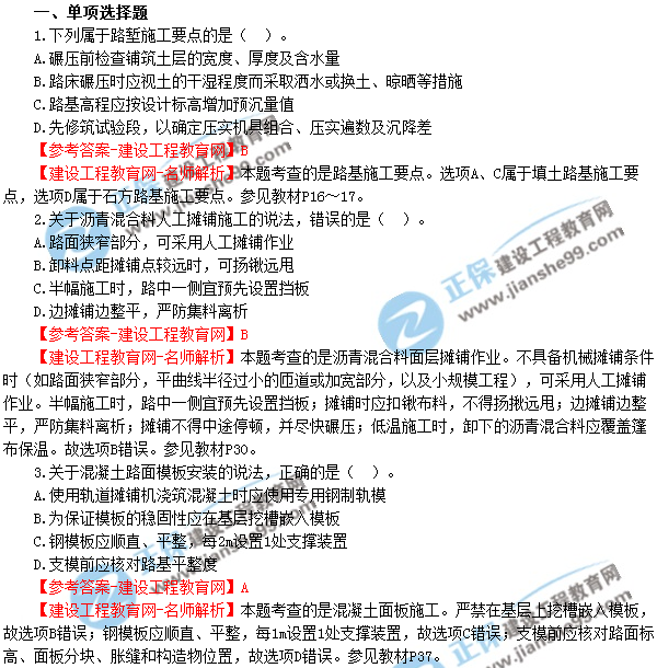 2018年廣東、海南一級建造師《市政公用工程實務(wù)》試題答案及解析