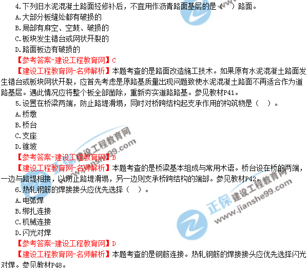 2018年廣東、海南一級建造師《市政公用工程實務(wù)》試題答案及解析