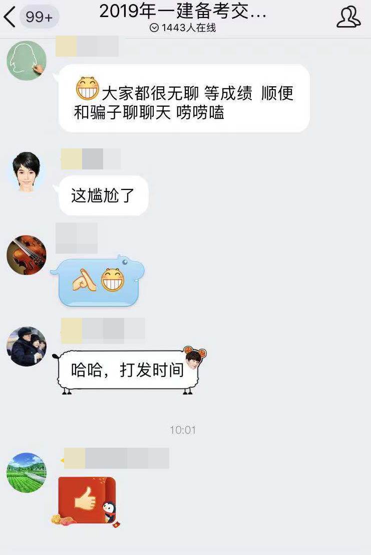 等一建成績(jī)無(wú)聊？看考友花式調(diào)戲改分騙子歡樂現(xiàn)場(chǎng)