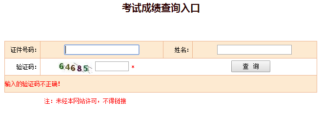 一建成績(jī)查詢(xún)?nèi)肟? width=