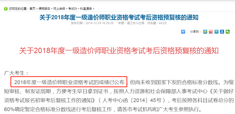 2018年一級造價工程師考試成績 2018年一級造價工程師考試成績